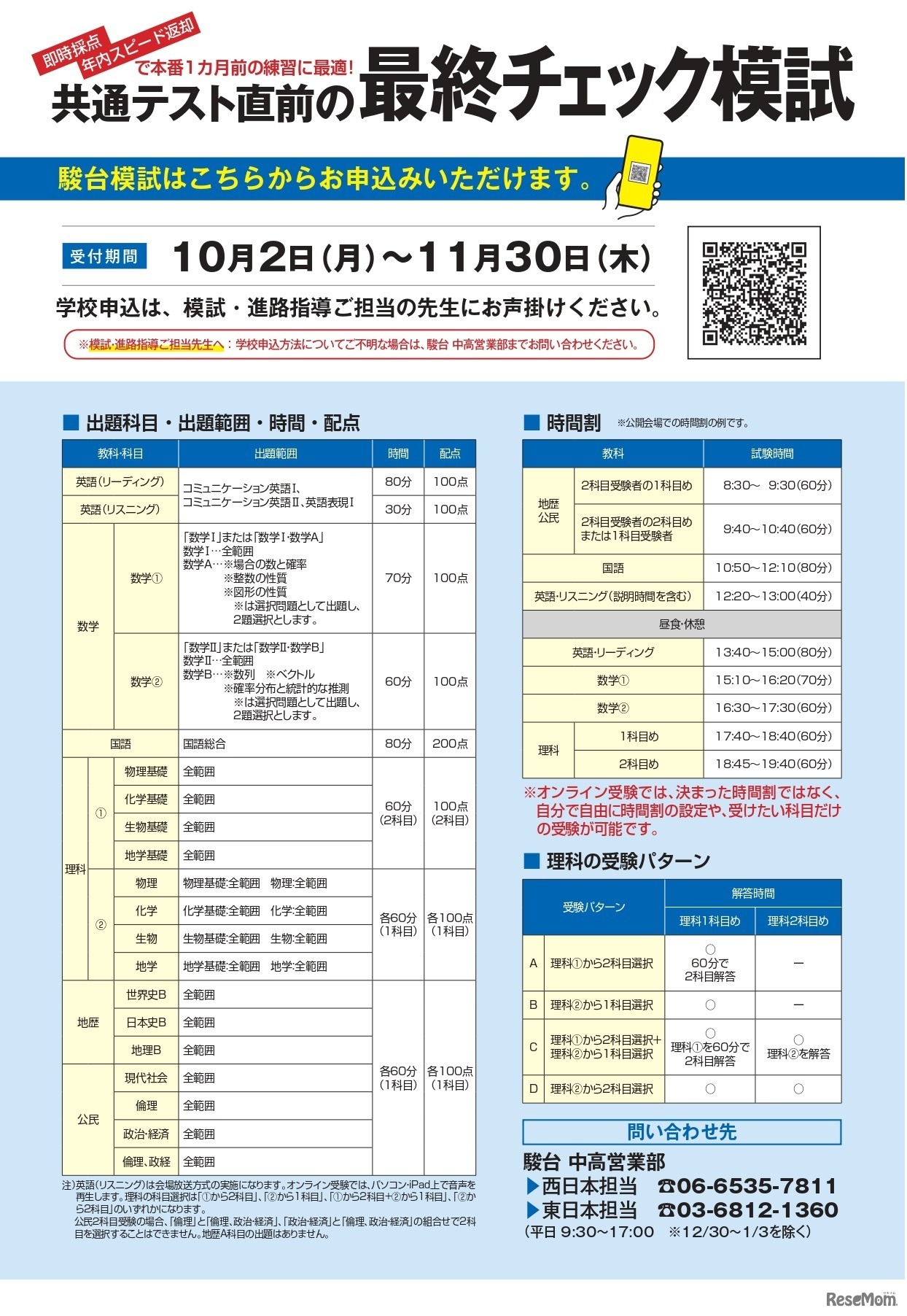 駿台atama+プレ共通テスト