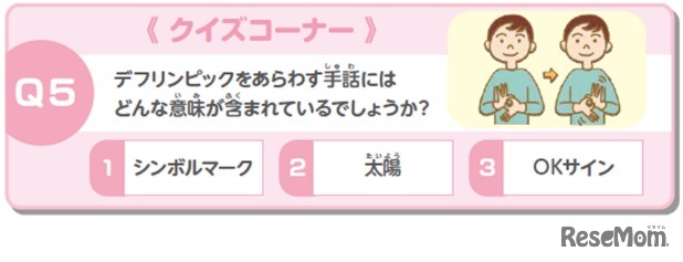 コンテンツ例：楽しく学べるクイズ