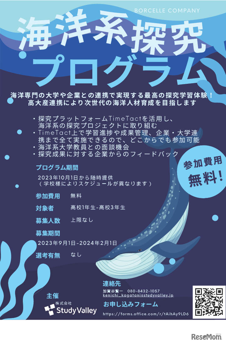 海洋系探究プログラム（StudyValley）