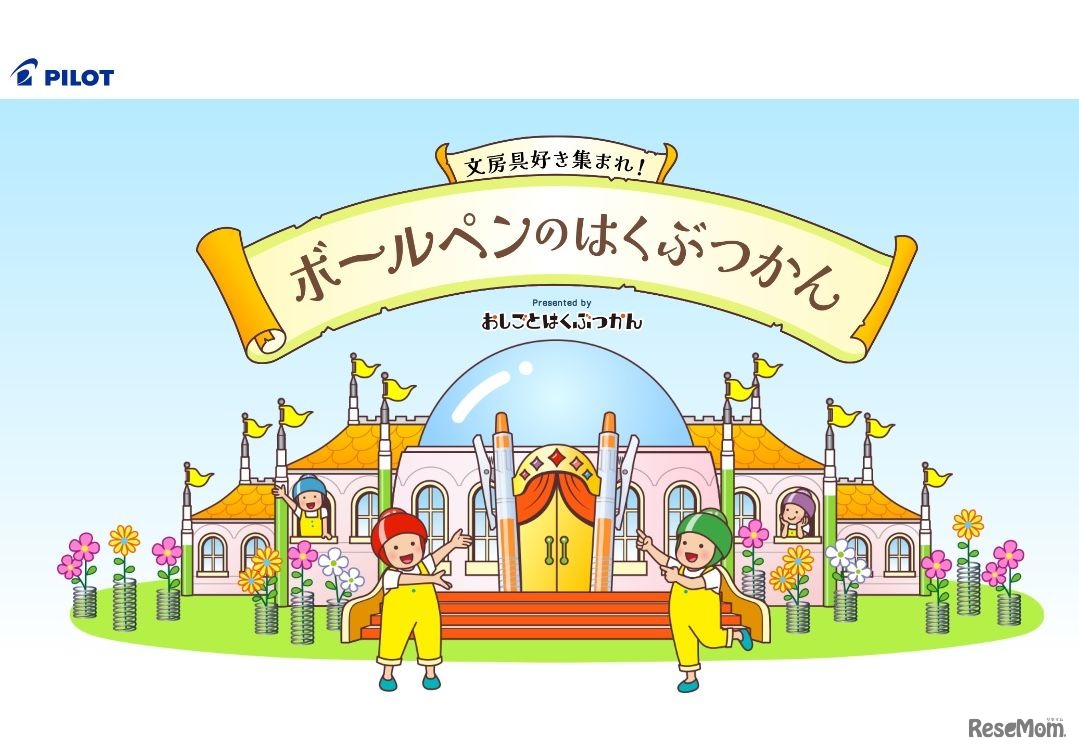 ボールペンのはくぶつかん