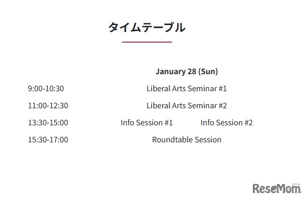 タイムテーブル