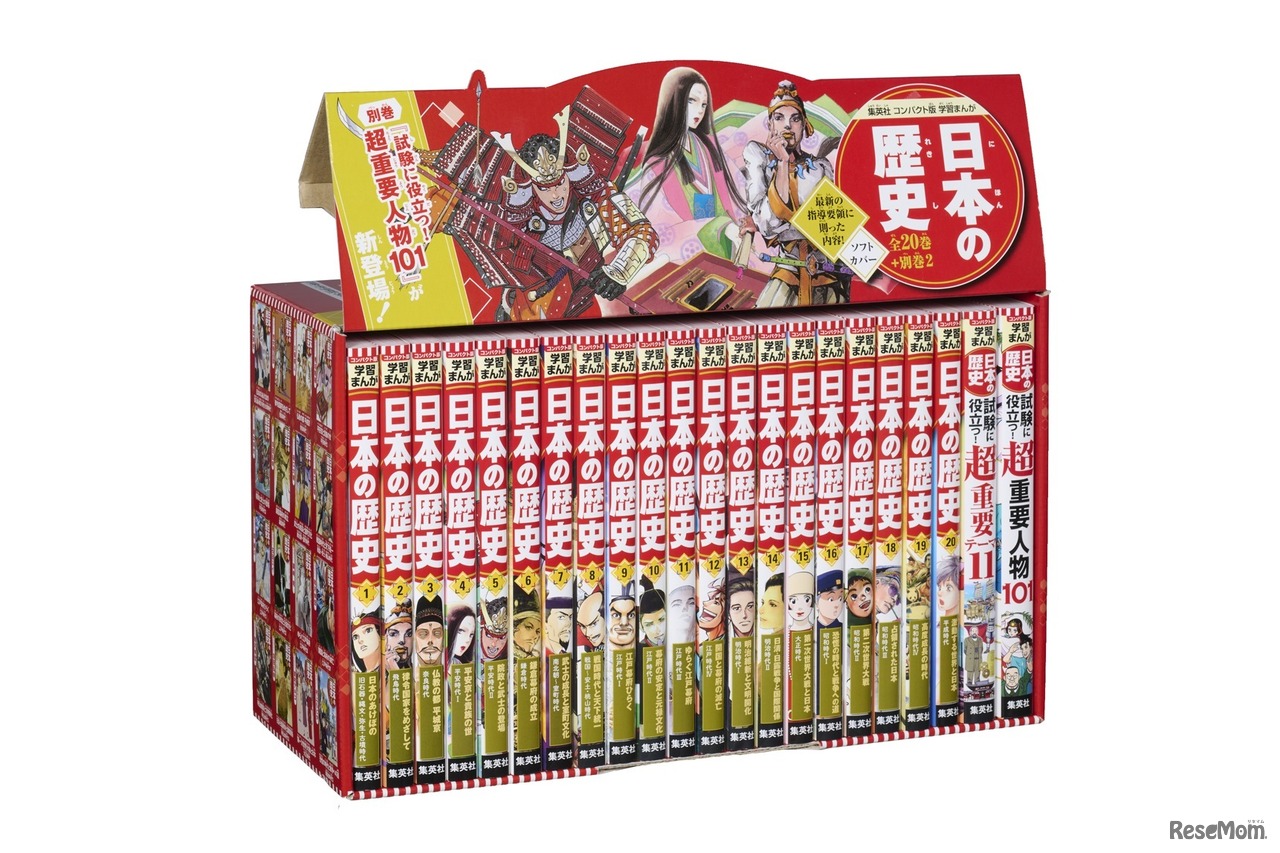 「コンパクト版　学習まんが　日本の歴史」新全巻セット