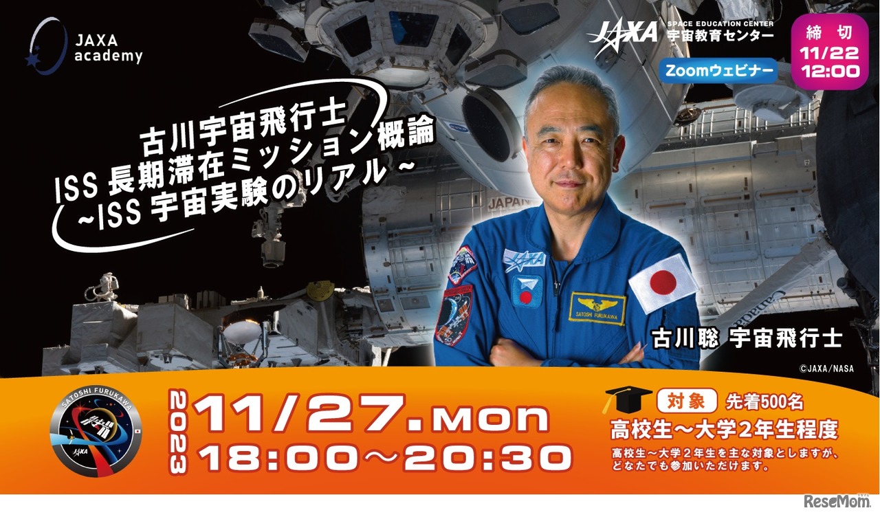 古川宇宙飛行士ISS長期滞在ミッション概論
