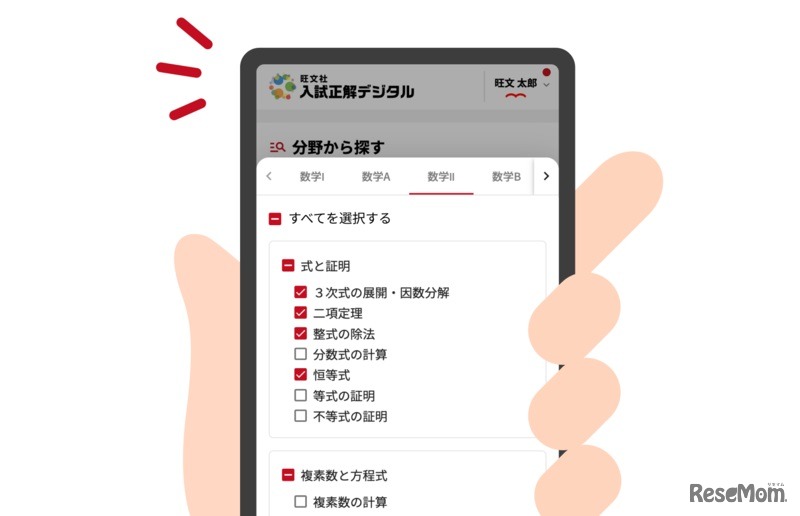 入試正解デジタル：分野検索