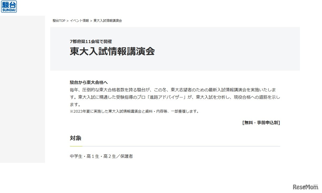 東大入試情報講演会（公式ページより）