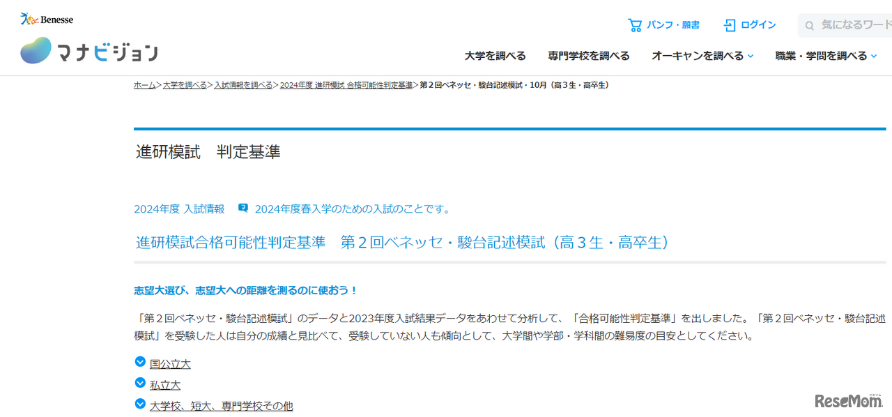 合格可能性判定基準