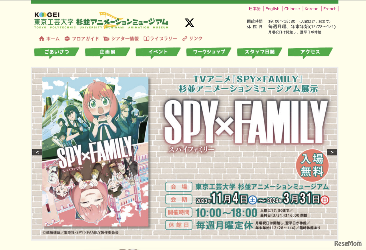 東京工芸大学 杉並アニメーションミュージアム