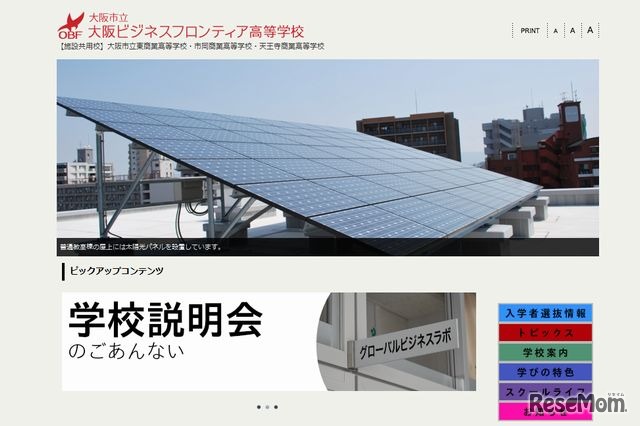 大阪ビジネスフロンティア高校