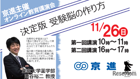 教育講演会「決定版 受験脳の作り方」