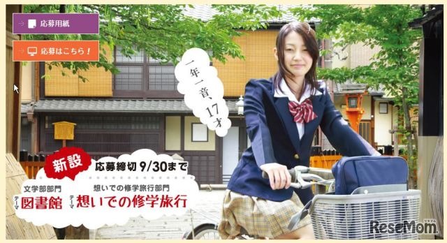 龍谷大学　青春俳句大賞