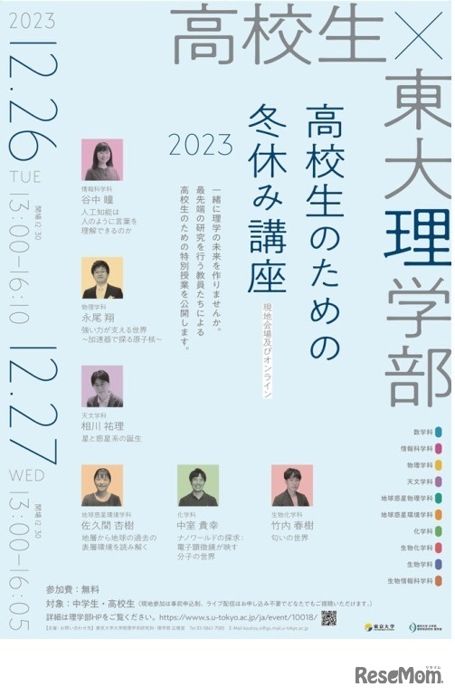 高校生のための冬休み講座