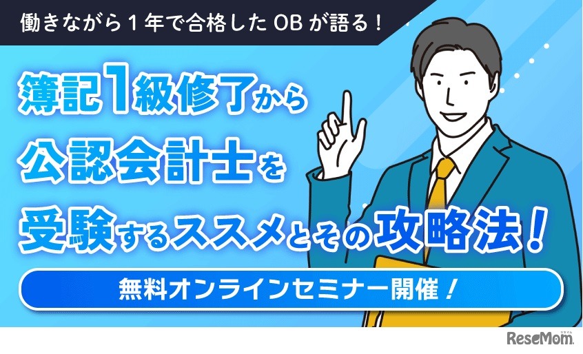 簿記1級修了から公認会計士を受験するススメとその攻略法！