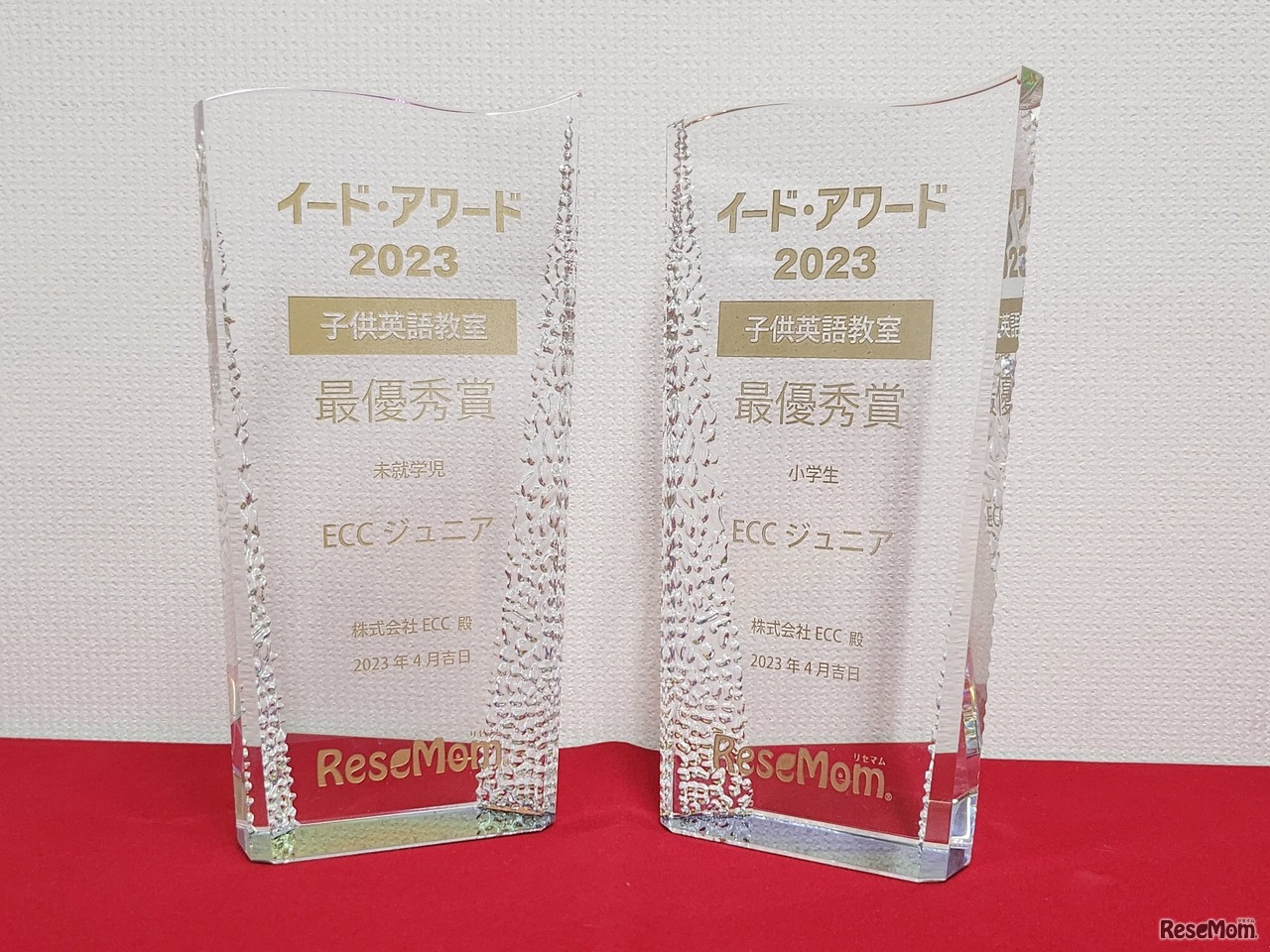 イード・アワード2023「子供英語教室」未就学児の部および小学生の部 最優秀賞の受賞トロフィー