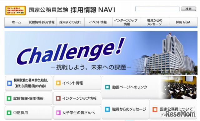 国家公務員採用情報NAVI