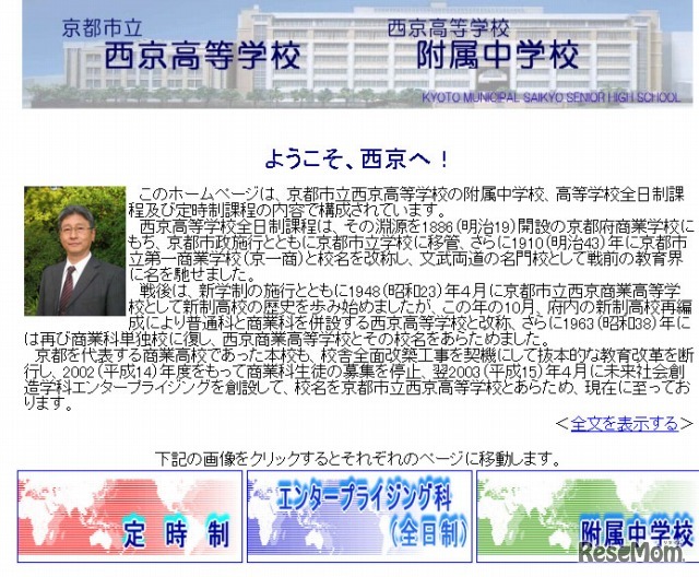 京都市立西京高等学校・附属中学校