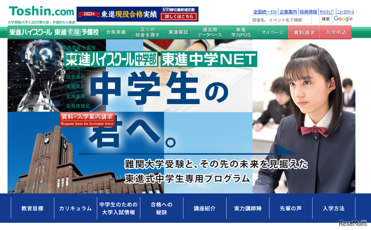 東進衛星予備校ネットワーク・東進中学NET