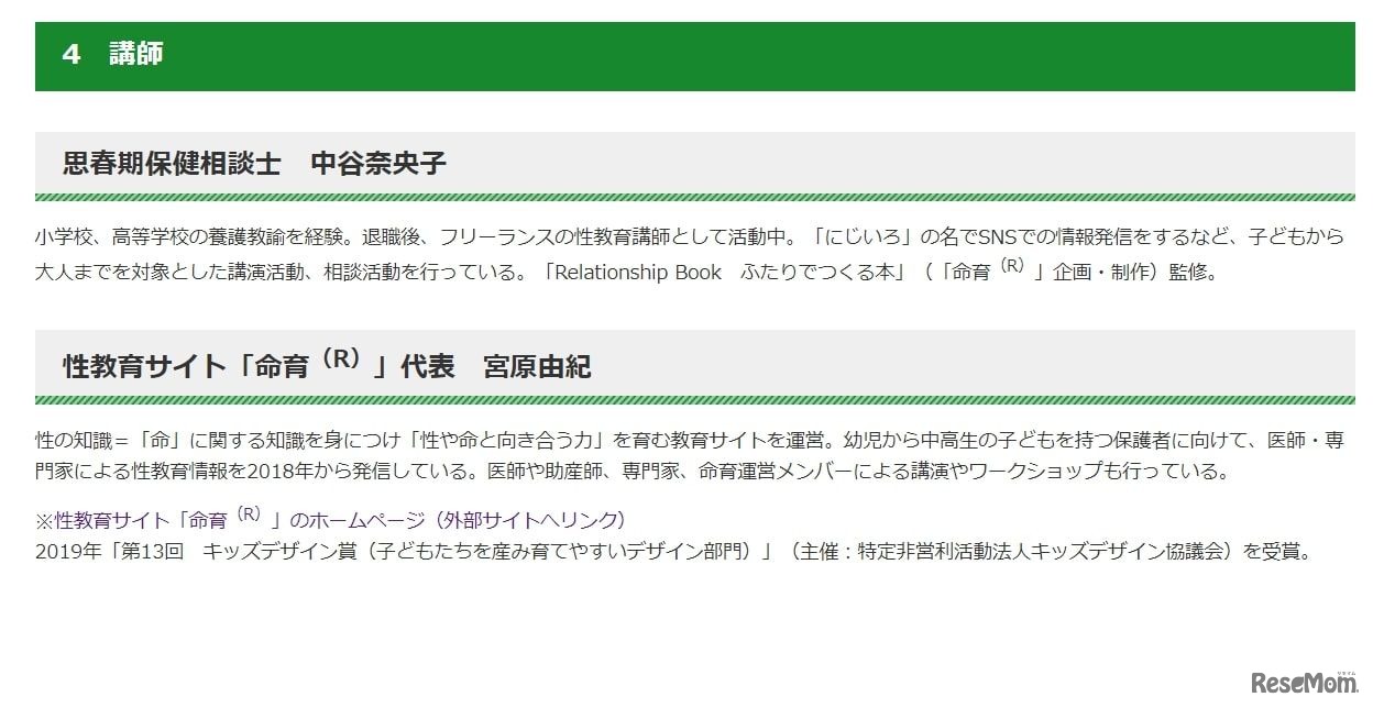 子供人権教室：講師