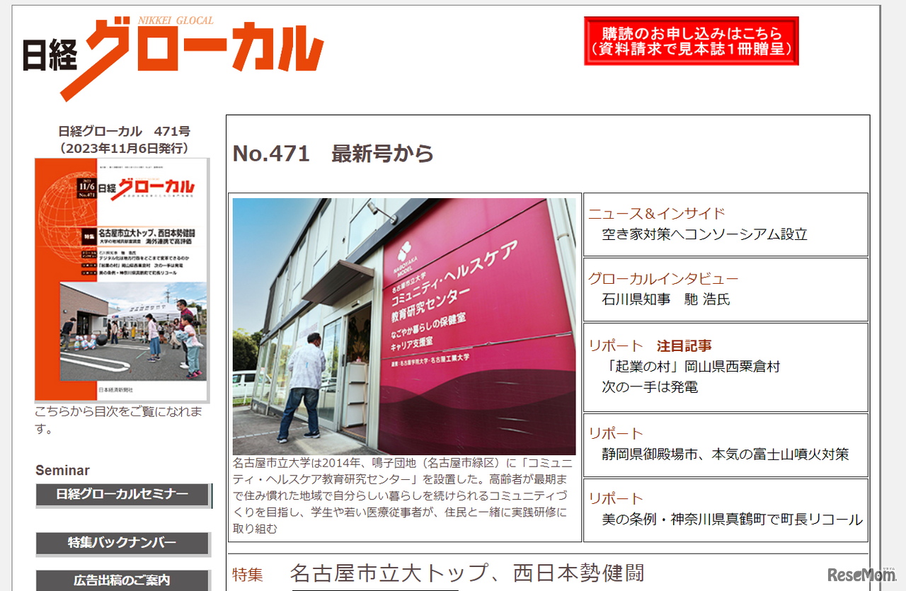 「日経グローカル」471号