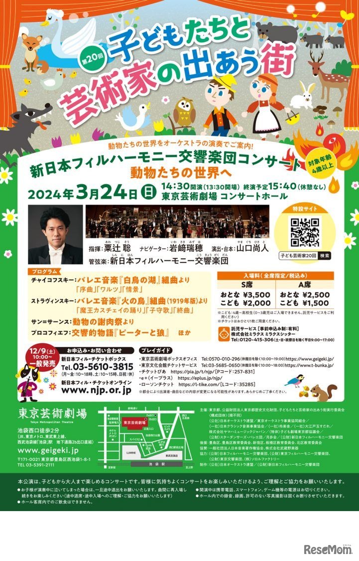 第20回子どもたちと芸術家の出あう街