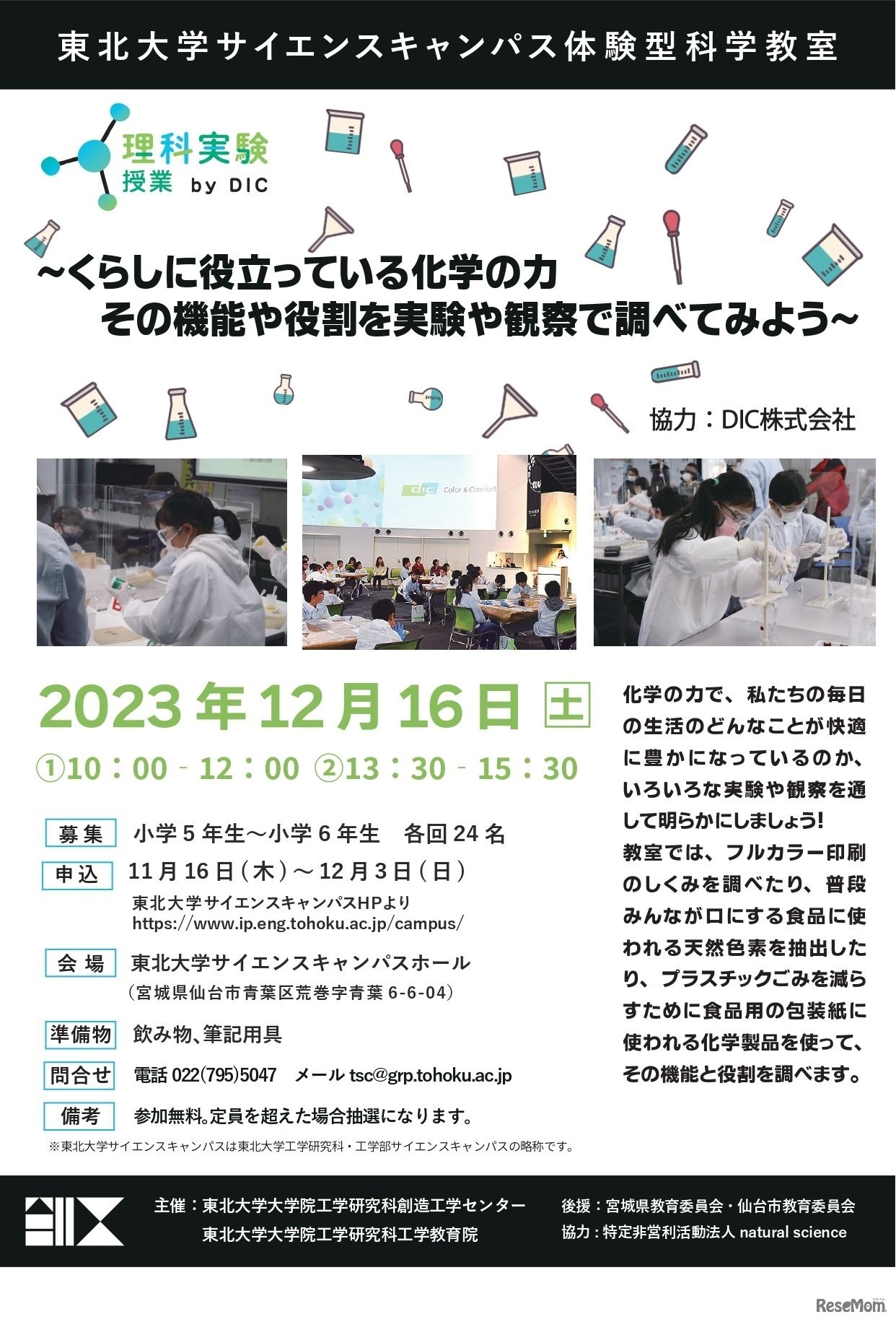 くらしに役立っている化学の力、その機能や役割を観察や実験で調べてみよう