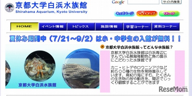 京都大学白浜水族館