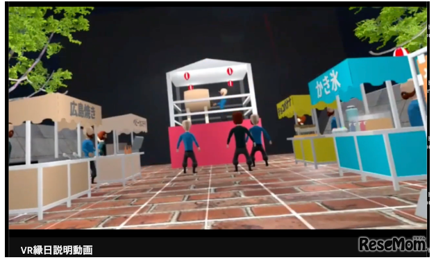 グランプリ「VR縁日」