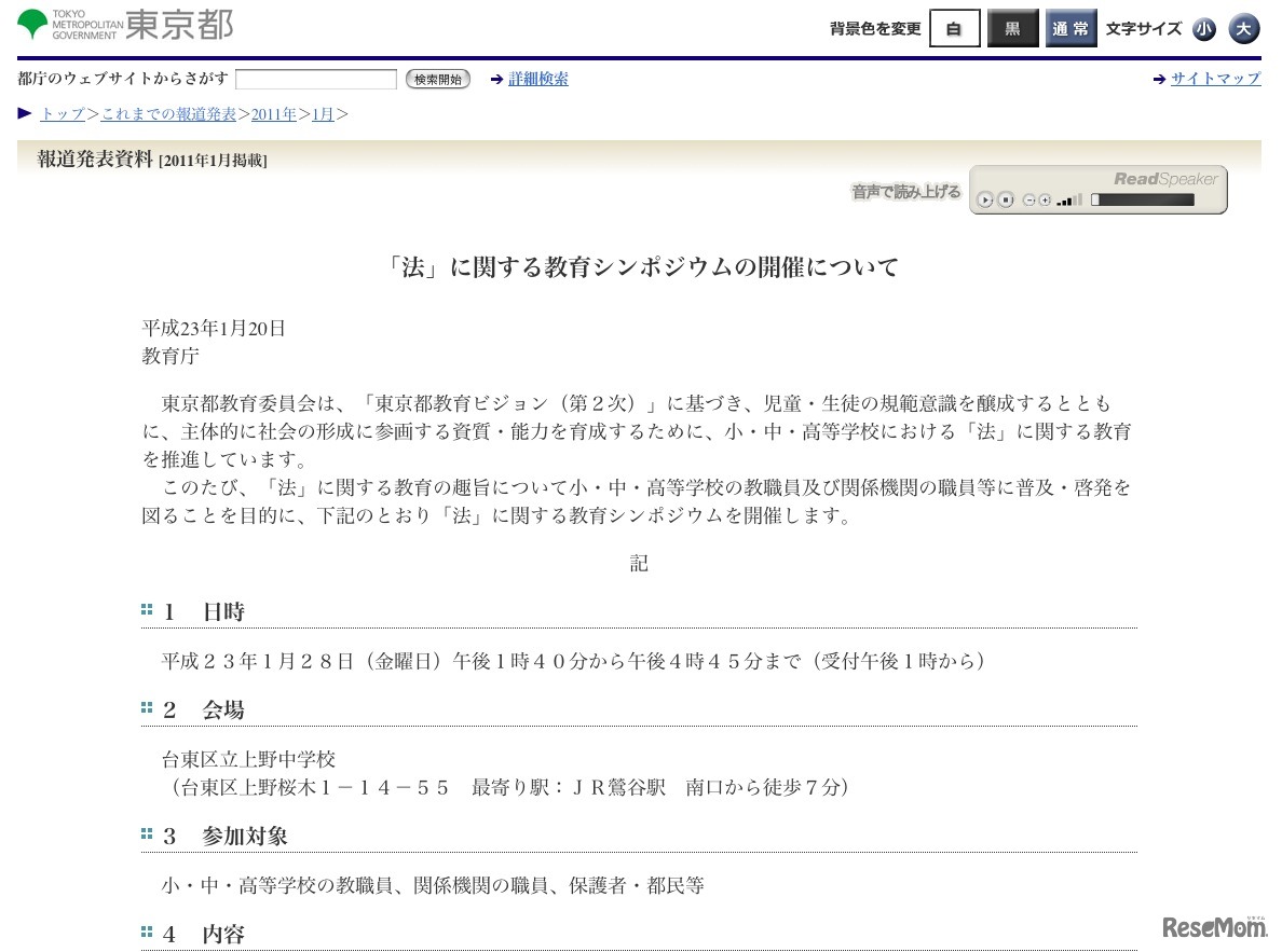 「法」に関する教育シンポジウム開催について