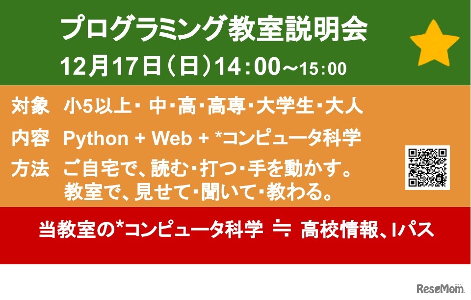 プログラミング教室説明会