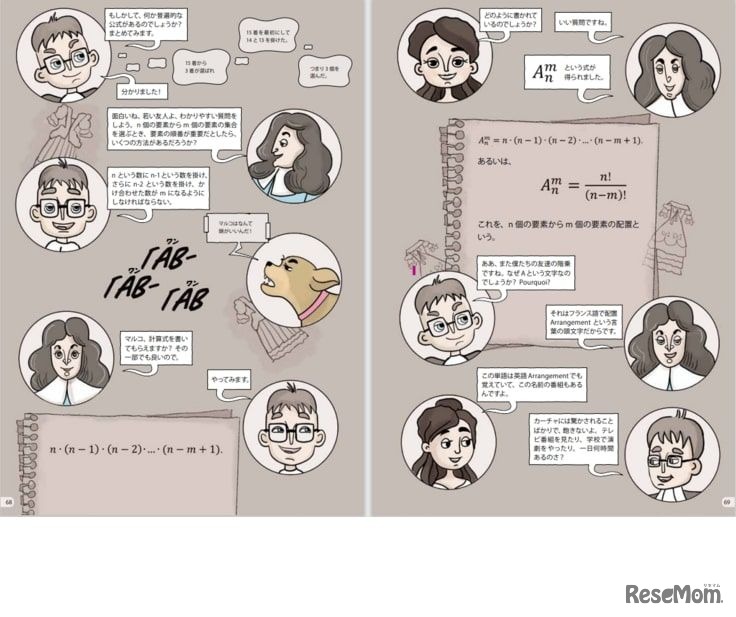 学習まんが「ブレーズ・パスカルと組合せ論」