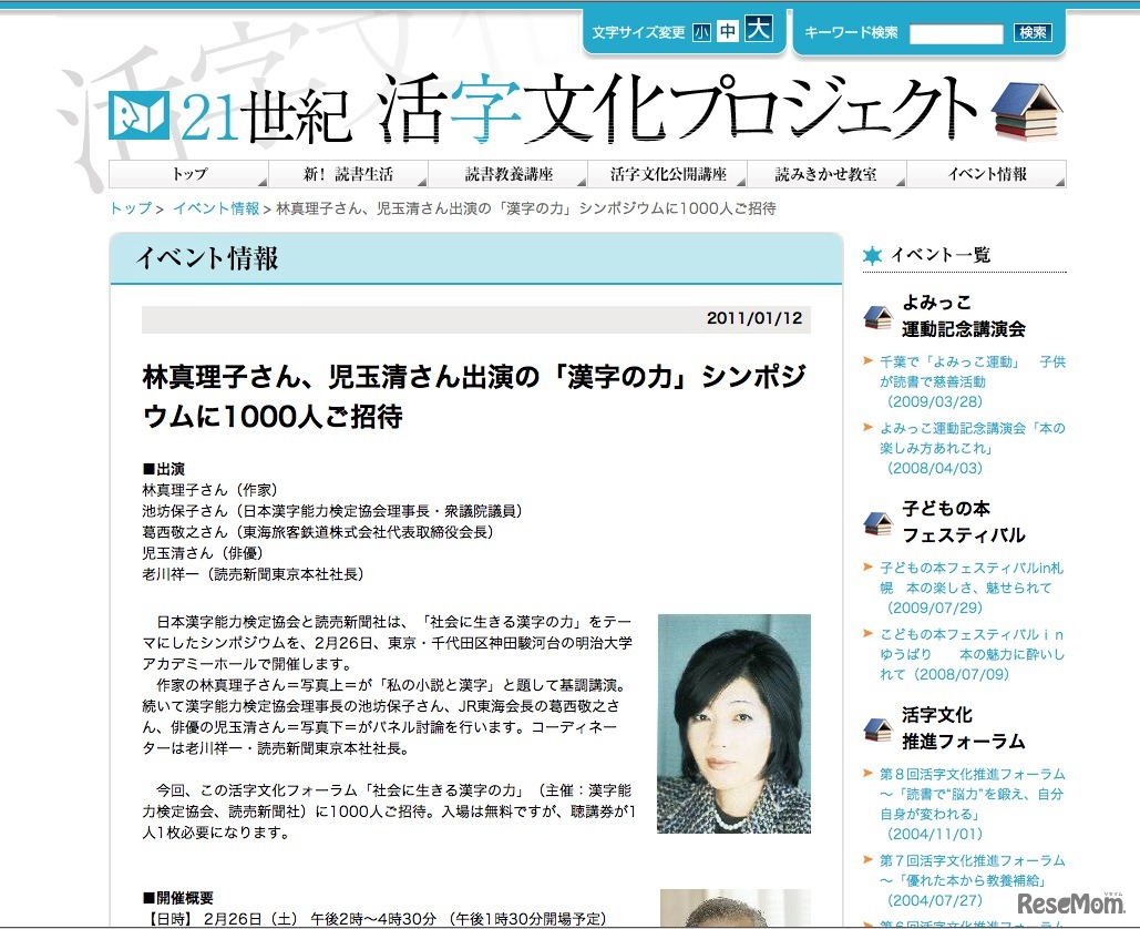 社会に生きる漢字の力