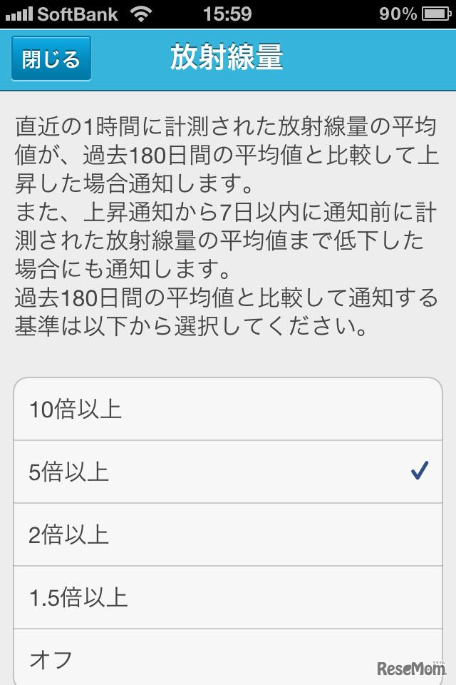 放射線量の設定画面