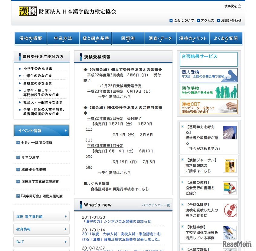 日本漢字能力検定協会
