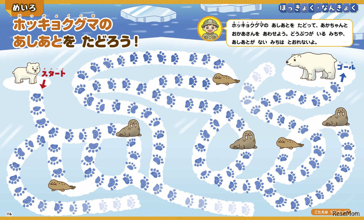 楽しい知育ページ