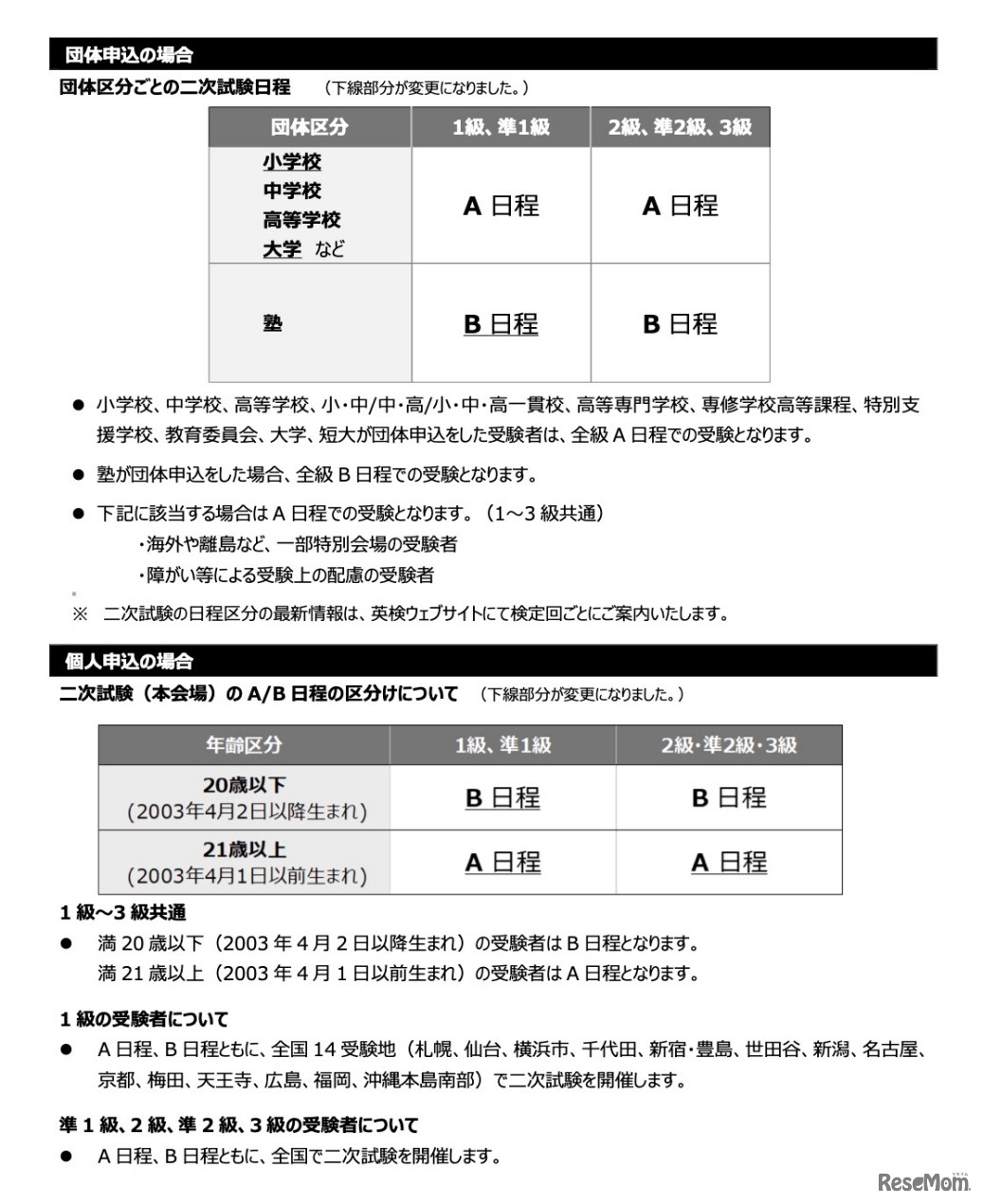2024年度 英検（従来型）二次試験の日程区分けについて