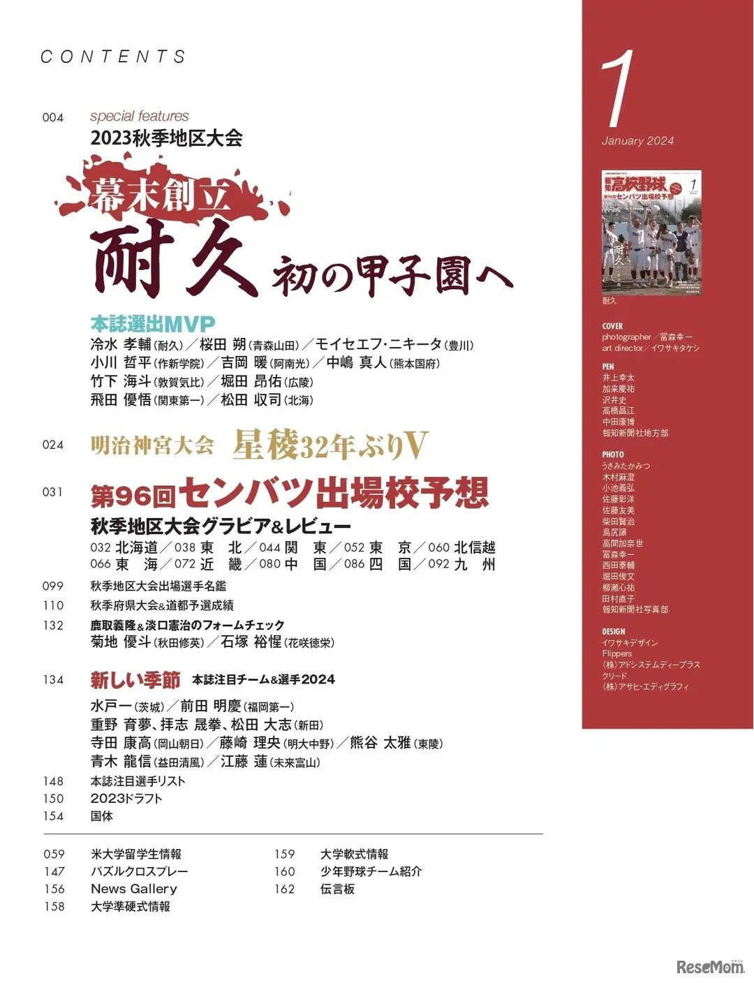 報知高校野球1月号のコンテンツ