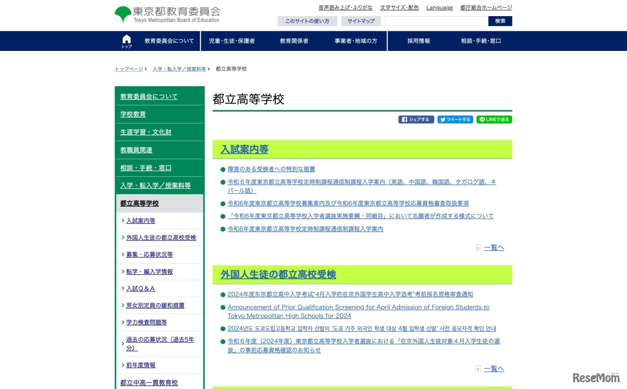 都立高等学校 入試案内等