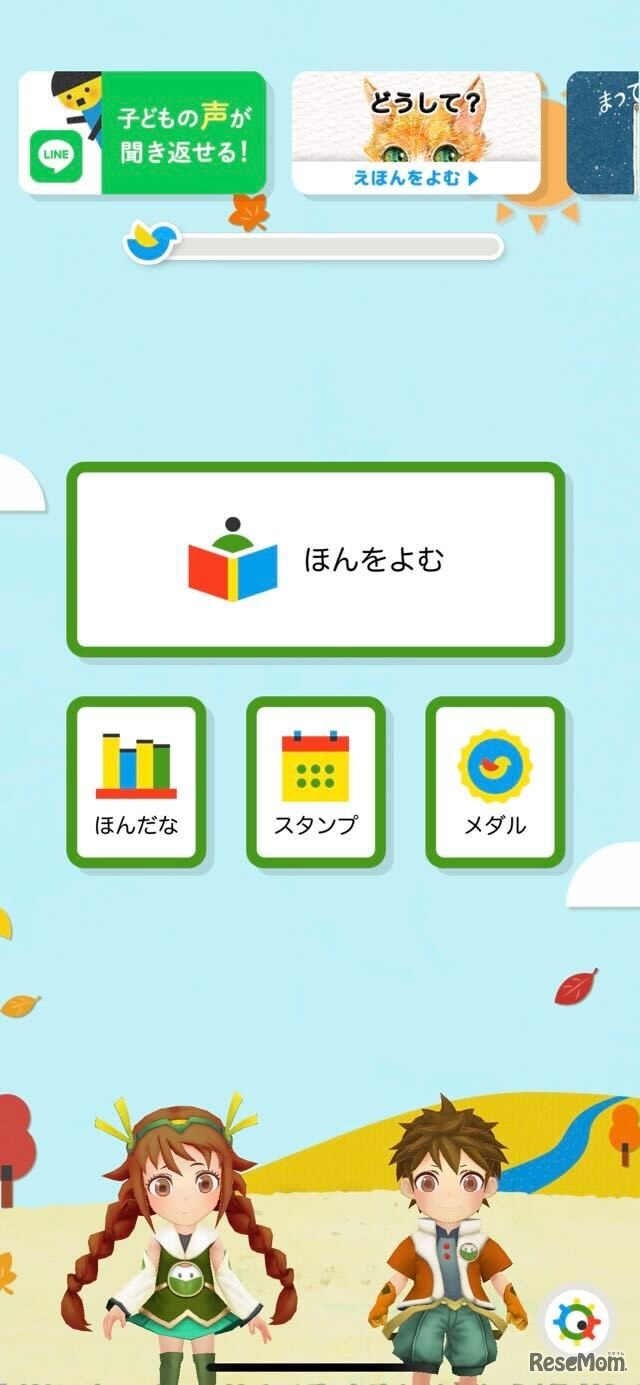 ホーム画面からLINE登録