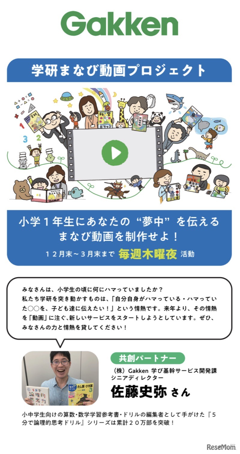 学研まなび動画プロジェクト