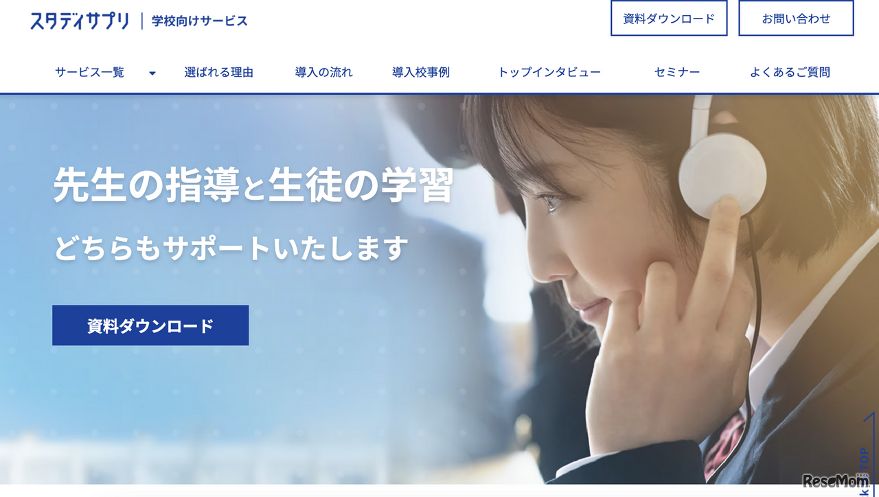 スタディサプリ