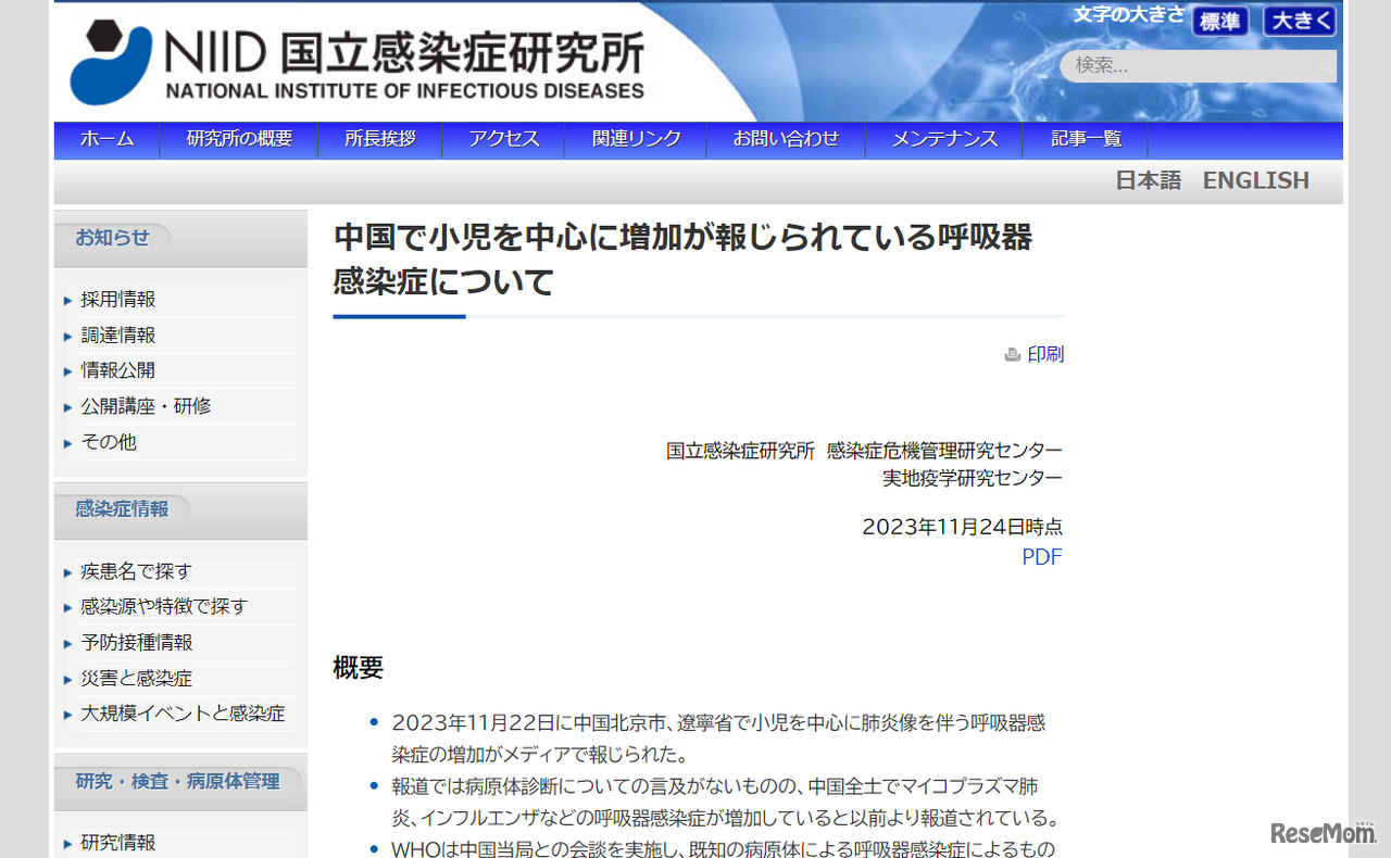 中国で小児を中心に増加が報じられている呼吸器感染症について