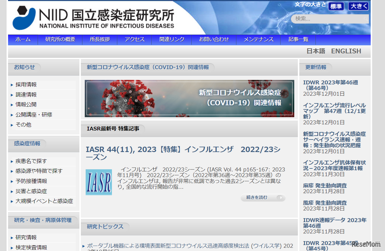 国立感染症研究所