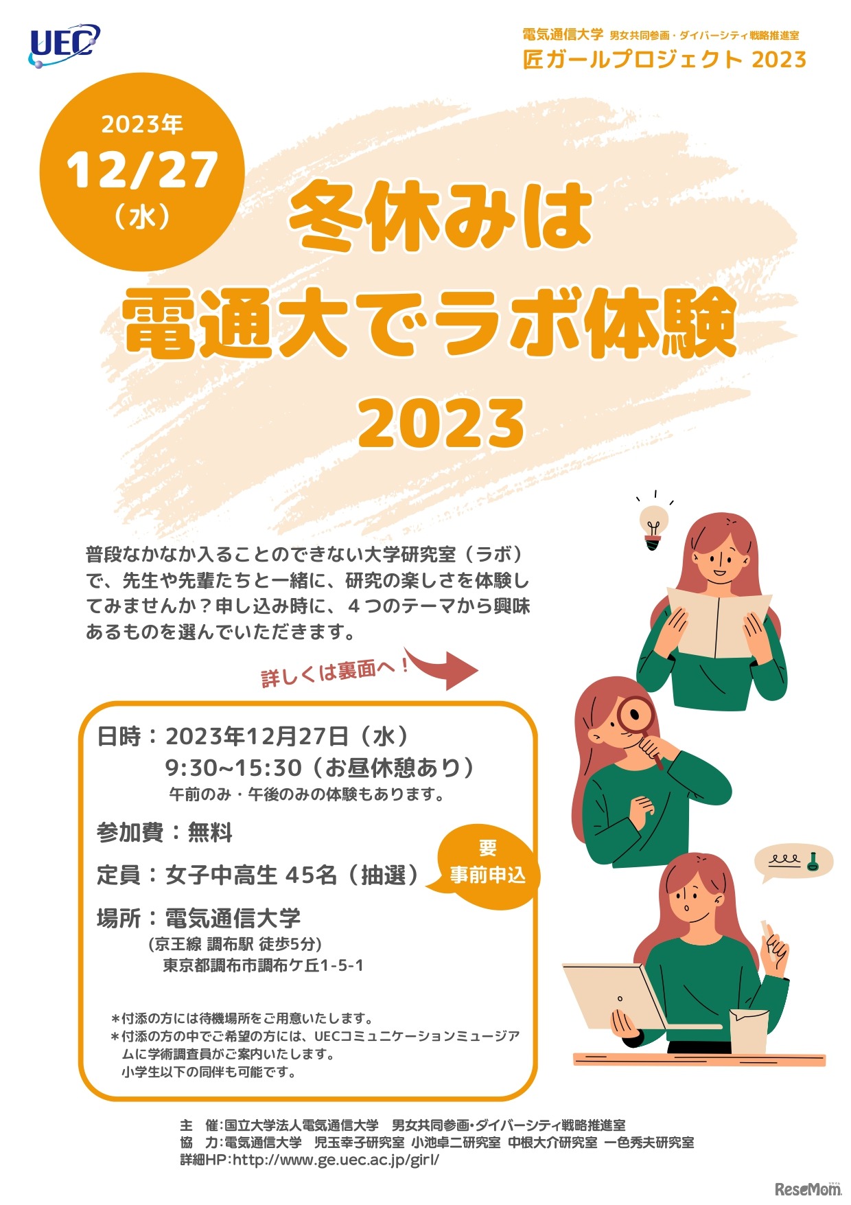 冬休みは電通大でラボ体験