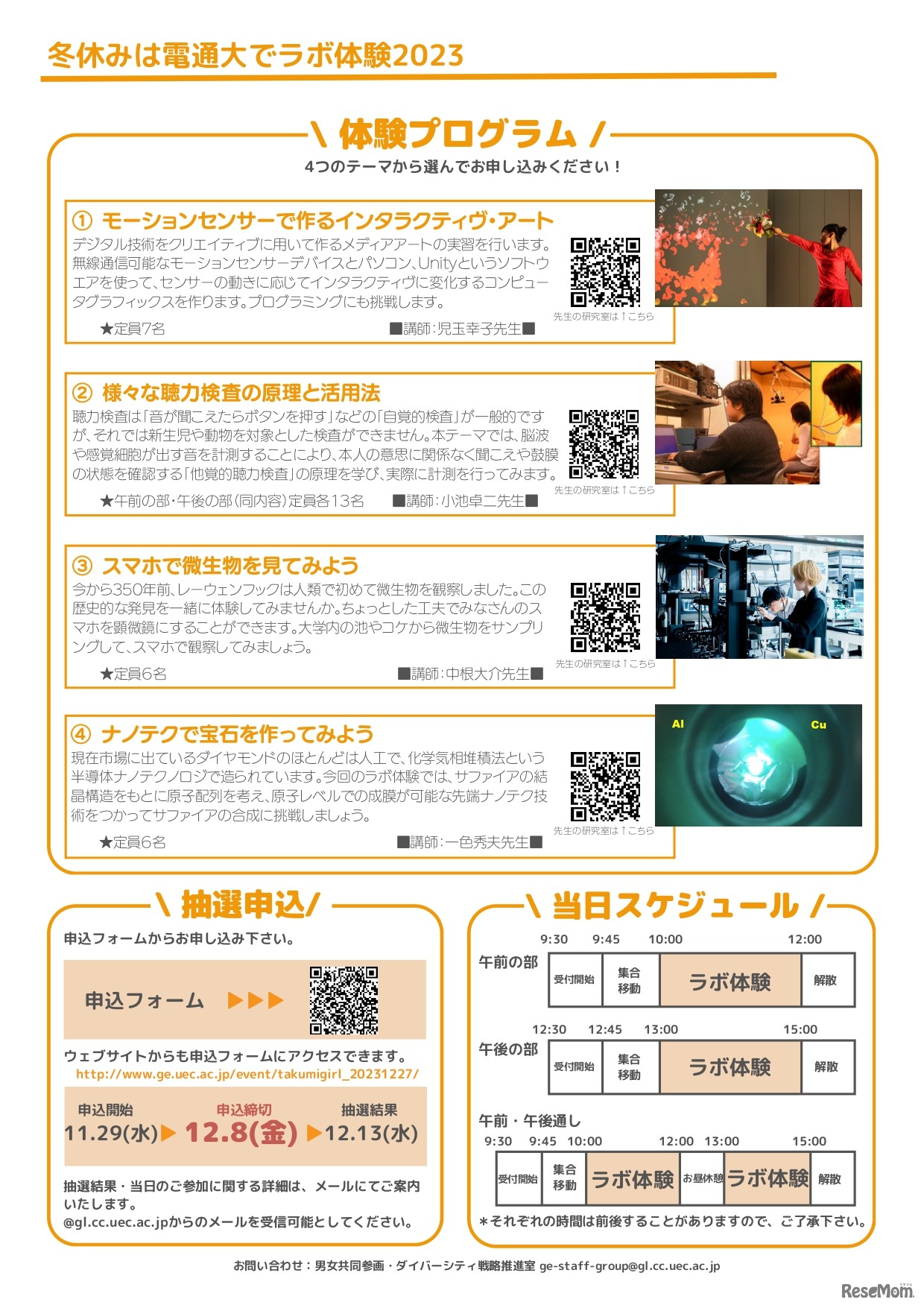 冬休みは電通大でラボ体験