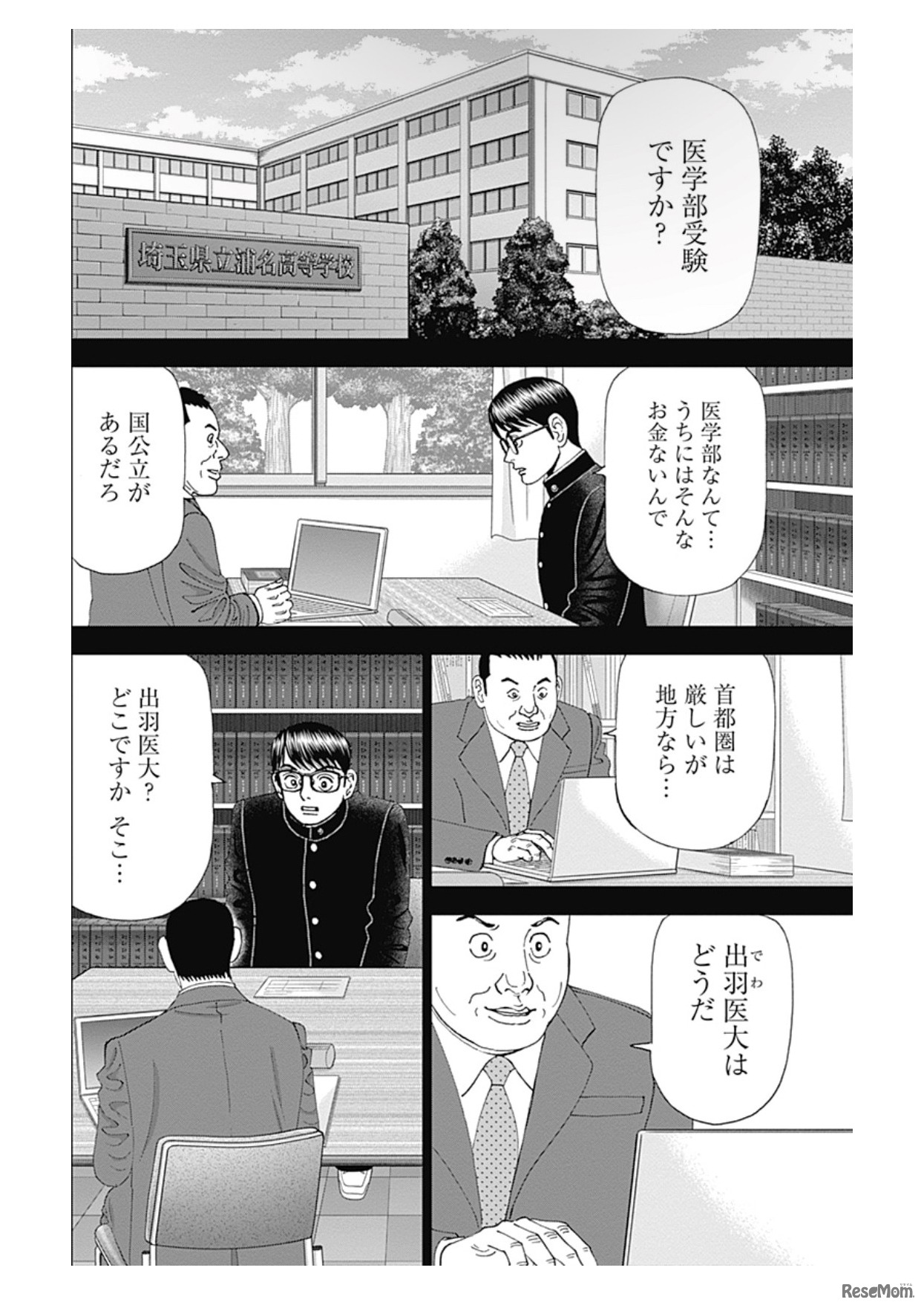 『Dr.Eggs ドクターエッグス 1』（集英社）より／©︎三田紀房