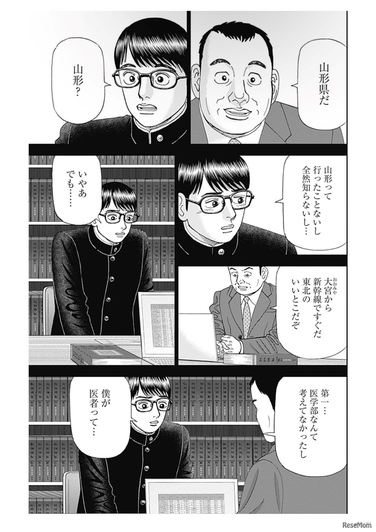 『Dr.Eggs ドクターエッグス 1』（集英社）より／©︎三田紀房