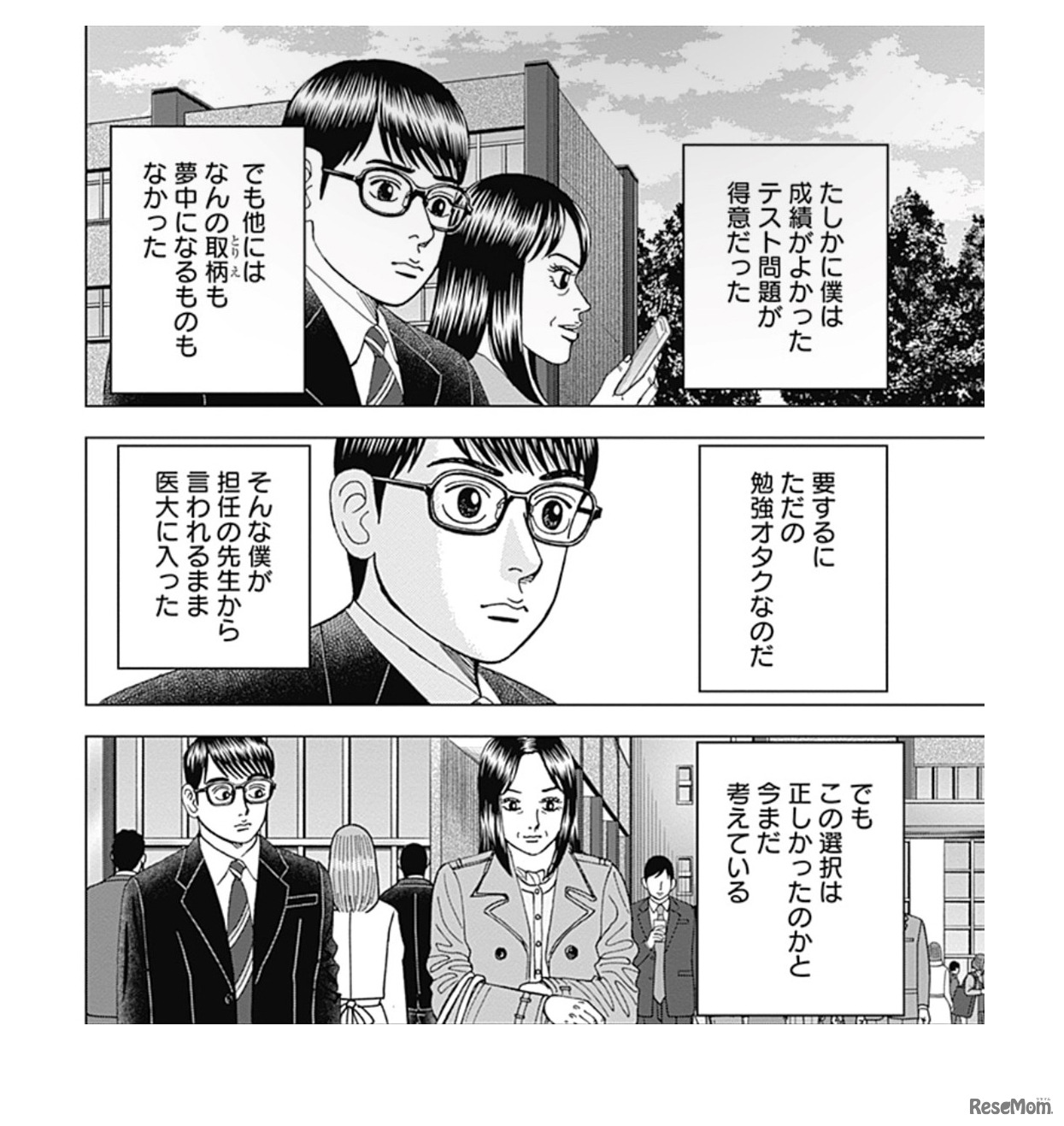 『Dr.Eggs ドクターエッグス 1』（集英社）より／©︎三田紀房