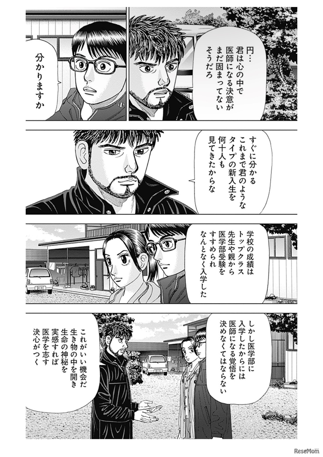 『Dr.Eggs ドクターエッグス 1』（集英社）より／©︎三田紀房