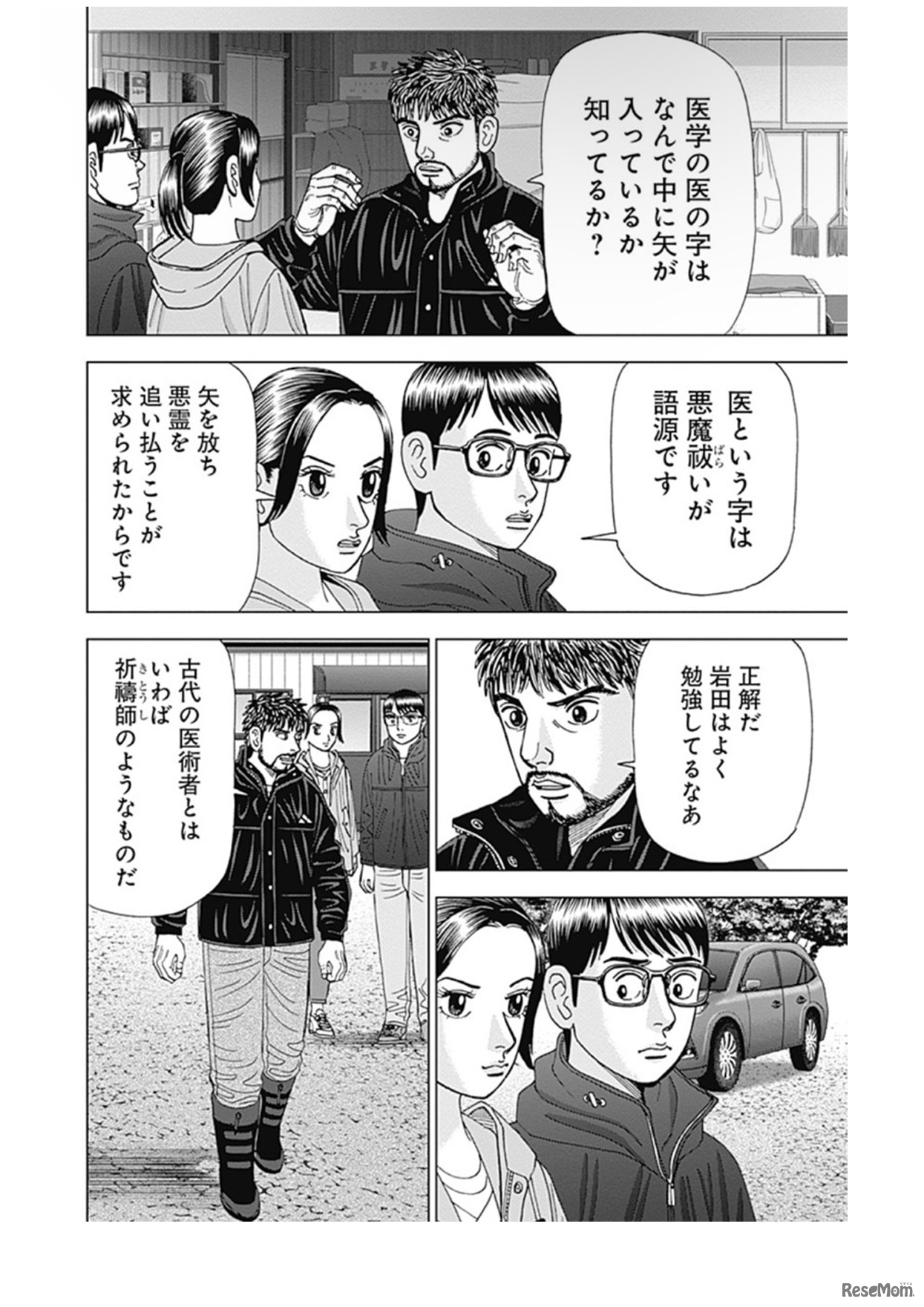 『Dr.Eggs ドクターエッグス 1』（集英社）より／©︎三田紀房