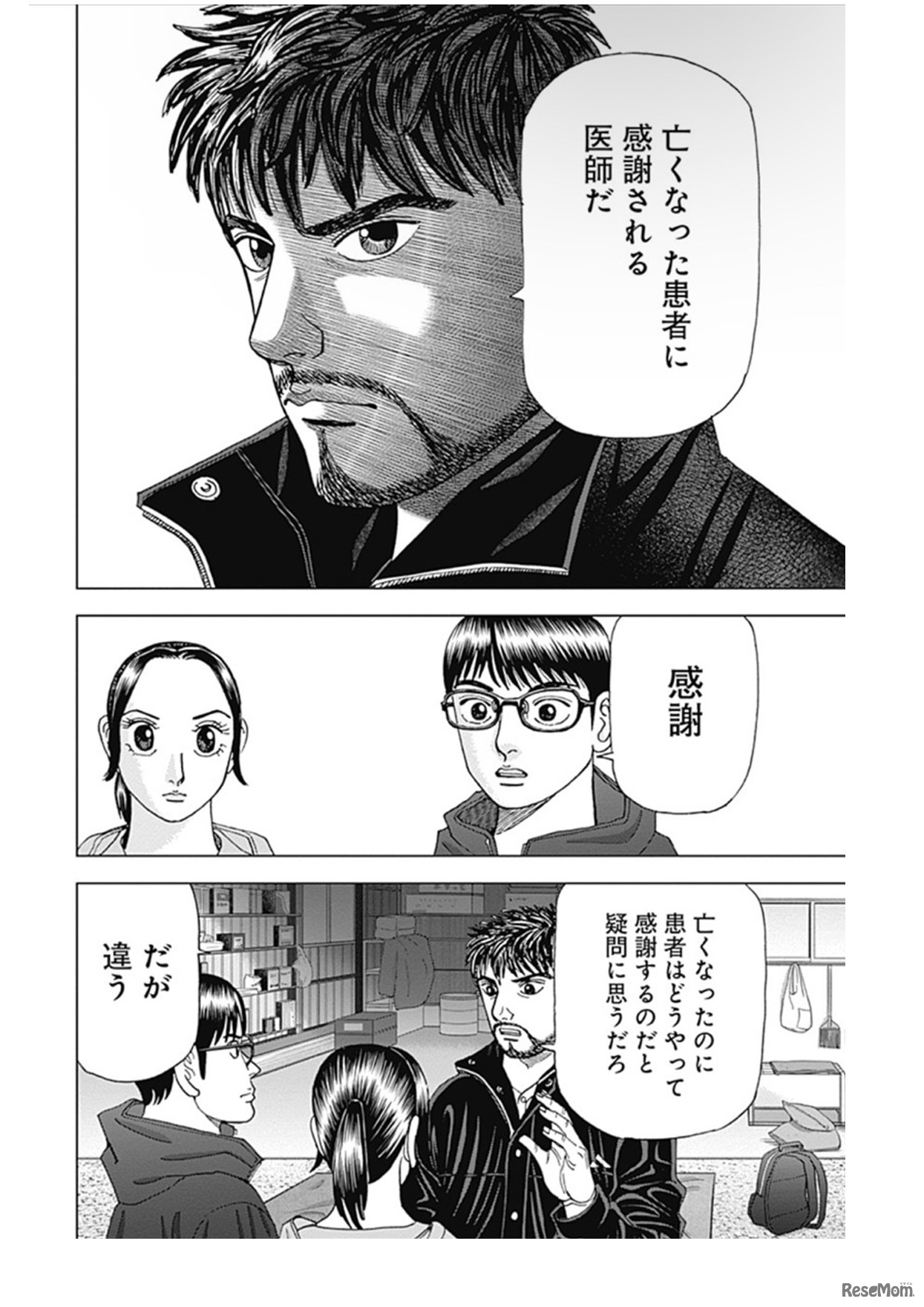 『Dr.Eggs ドクターエッグス 1』（集英社）より／©︎三田紀房