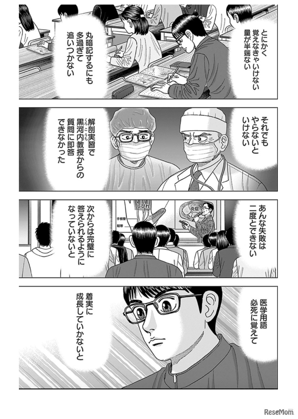 『Dr.Eggs ドクターエッグス 1』（集英社）より／©︎三田紀房